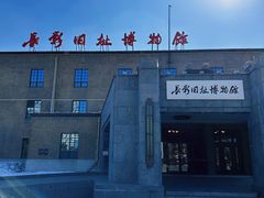 -长影旧址博物馆