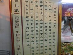 门面-果仁张(食品街店)