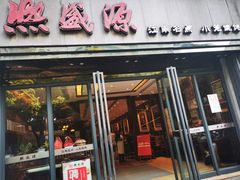 -熙盛源(滨湖万达店)