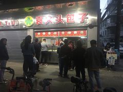 门面-袁大头包子(光华路店)