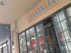 -马家烧麦(中街店)