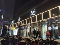 -南京时尚莱迪购物广场(正洪街店)