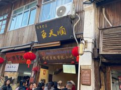 -王天顺海苔饼