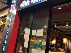 门面-点点心点心专门店(旺角店)