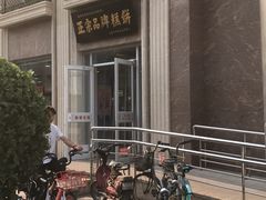 -芦庄子桂顺斋(和平路总店)
