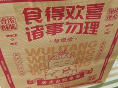-勿理堂(西村店)