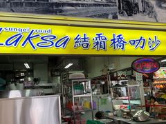 -结霜桥叻沙