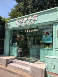 -青稚护手霜QINGZHI