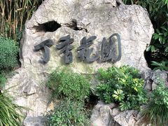 -申粤轩酒楼·三十年粤菜经典(丁香花园店)