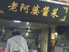 -老阿婆粽子(朱家角店)