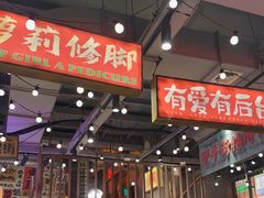 -萍姐火锅·公路夜市(南京新街口店)