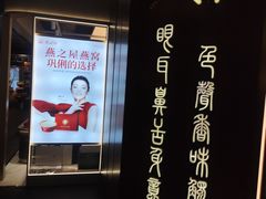 -北京安贞环宇荟