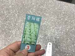 -荣阳楼(山塘街店)
