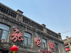 -张包铺(道外店)