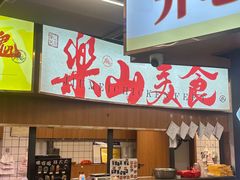 -嘉州九妹凤爪(乐山总店)
