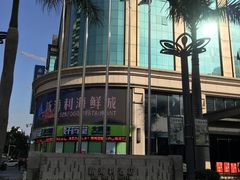 -新海利海鲜城·41年珠海老字号(夏湾店)