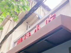 -洋洋锅贴
