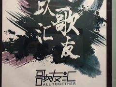 -歌友汇KTV(大悦城11层店)