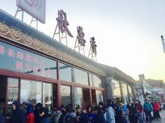 -秋栗香(地安门店)