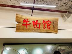 -国强牛肉(洋河总店)