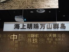 -珠海市博物馆