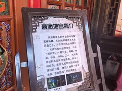 -高庙保安寺