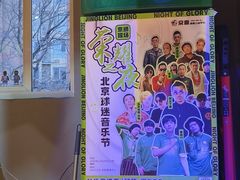 -京狮炙燥·精酿烧烤(首经贸店)