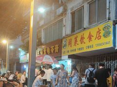 -五福堂龟苓膏(河东北山店)