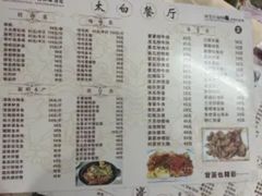 -太白餐厅•三十年老字号•坚持做现菜(体育东横街店)