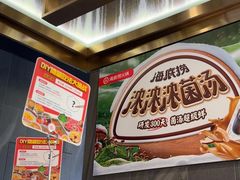 -海底捞火锅(长宁路龙之梦店)