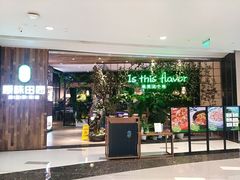 等位区-原味田园·客家菜·土窑鸡(中航城君尚购物中心店)