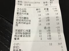 账单-华馨园北京烤鸭