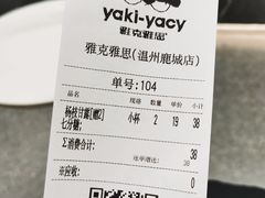-雅克雅思(纱帽河店)