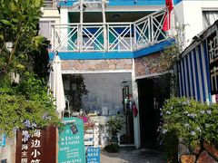 -深圳海边小筑客栈