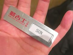 -新吉士·上海菜(浦东LCM置汇旭辉店)