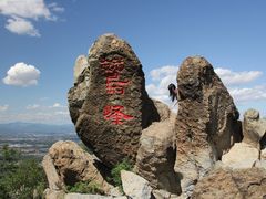 -北京鹫峰国家森林公园