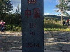 -北极村旅游风景区