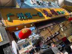 -光明清汤羊(宝业路店)