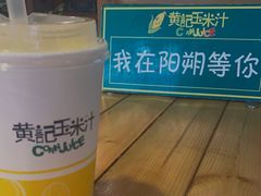 -黄记玉米汁(叠翠路店)