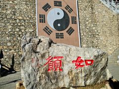 -九鼎铁刹山风景区