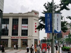 -中国照相馆(王府井店)
