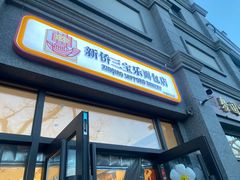 -烘焙町面包店(西四店)