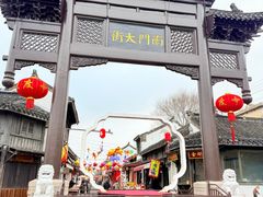-盂城驿-南门大街