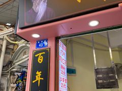 门面-陈伯手工鱼丸(鼓浪屿沙滩店)