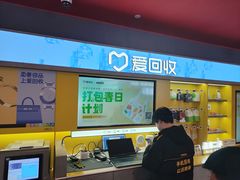-爱回收(漕宝路日月光店)