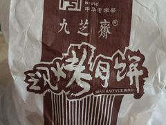 -九芝斋(解放路店)