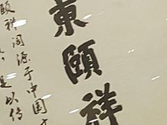 -河东颐祥阁(世贸店)