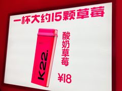 -K22.酸奶草莓(烟台芝罘店)