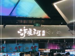 门面-泸溪河桃酥(壹方城店)