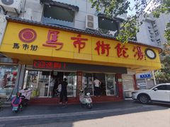 -马市街食它汤店(解放路店)
